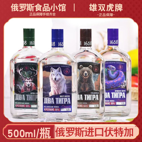 雄双虎俄罗斯伏特加烈酒高度数