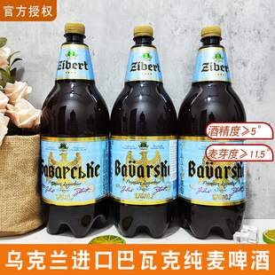 啤酒整箱5度酒精度 进口巴瓦克纯麦啤酒大桶装 1.75升 桶乌克兰原装
