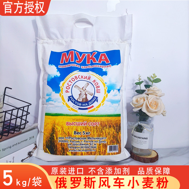 俄罗斯原装进口大风车小麦粉高筋面粉饺子粉馒头粉5KG/袋家用面粉,粮油调味/速食/干货/烘焙,面粉/食用粉,淘宝优惠券,粉丝福利购,淘宝优惠卷