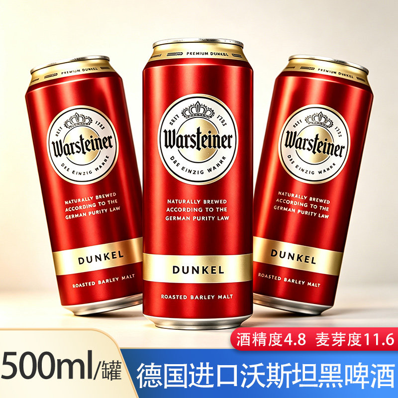 德国原装进口沃斯坦黑啤酒500ml/罐 德式深色拉格黑啤酒进口包邮