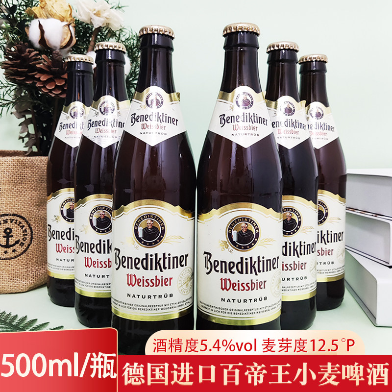 德国原装进口百帝王小麦啤酒图片