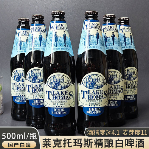 国产托马斯中浓度精酿白啤酒