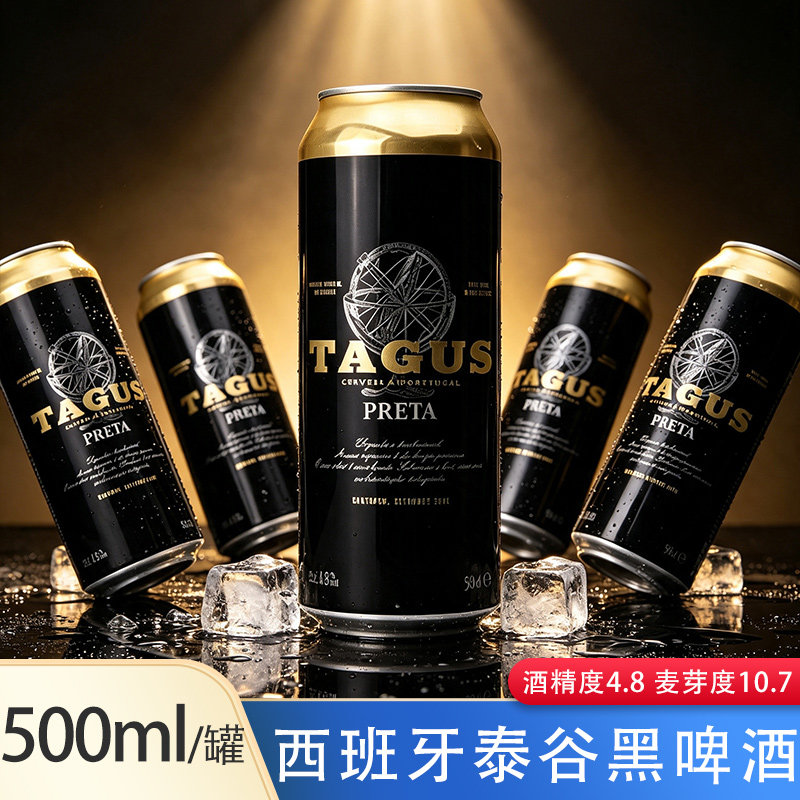 西班牙原装进口泰谷黑啤酒500ml/罐 深色拉格精酿黑啤酒进口包邮