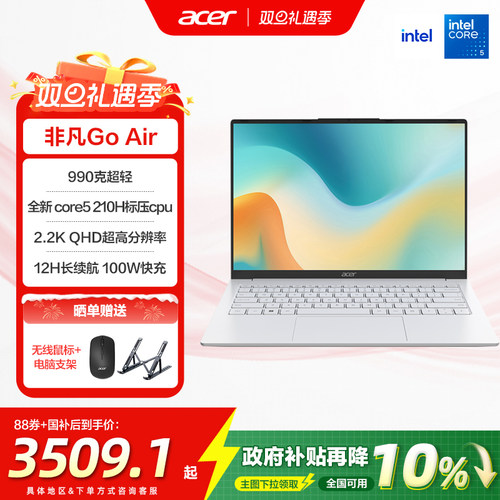 （政府补贴10%）宏碁（acer）非凡Go air 1kg镁铝轻薄学生商务设计笔记本电脑