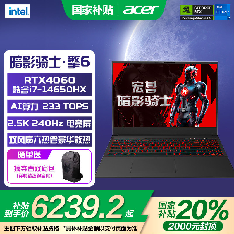 ����������20%��Acer�곞��Ӱ��ʿ��6  14�����i5/i7��Ѫ����4060/4070��ѧ����Ϸ���칫��Ƶ羺�ʼǱ����� ��Ӱ��ʿ��6:i7-14650HXحRTX4070ح16Ӣ�� | 2.5K |100%sRGB��ɫ�� | 240Hz��ˢ 1T��̬Ӳ�� 16GB �ٷ�����
