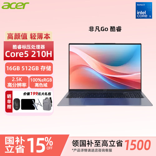 （政府补贴）Acer/宏碁非凡Go14/16 2025款Pro轻薄笔记本电脑酷睿性能大学生游戏办公设计师本
