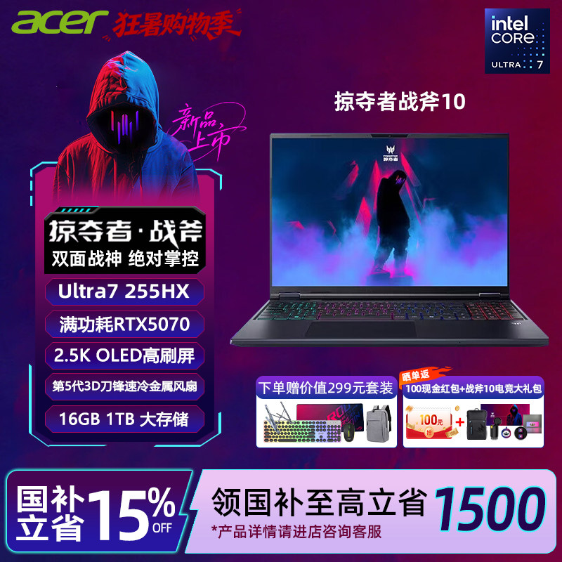 acer宏碁 掠夺者战斧10Neo高端电竞游戏本 2026新款电脑笔记本大学生 U7-255HX  RTX5070 2.5K 240Hz图片