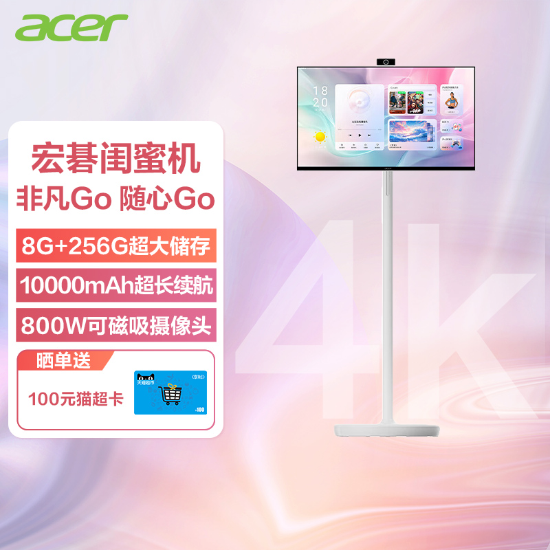 宏碁（acer）非凡Go闺蜜机 智能平板电视自由屏家用智慧屏27英寸大屏旋转 8+256G 追剧K歌健身办公移动随心屏