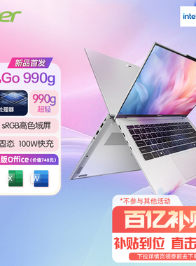 百补Acer/宏碁酷睿非凡Go Air 990g大学生轻薄笔记本电脑学习网课设计师商务办公便携