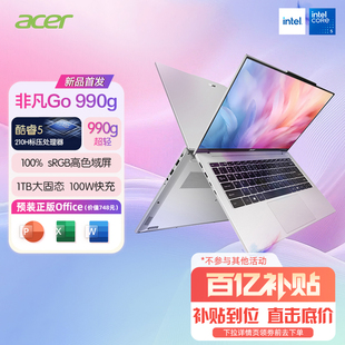 990g大学生轻薄笔记本电脑学习网课设计师商务办公便携 Air 百补Acer 宏碁酷睿非凡Go