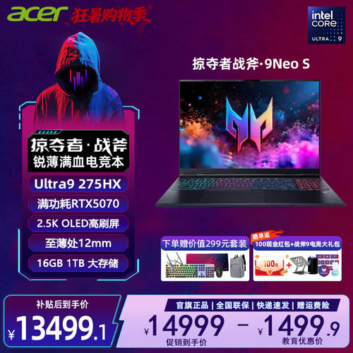 acer/宏碁掠夺者战斧9NeoS游戏本