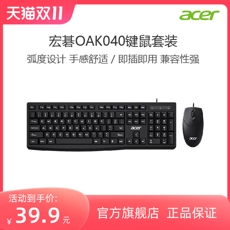 宏碁(acer)键鼠套装 有线键盘鼠标人体工学 办公USB笔记本台式机怎么样,好用不?