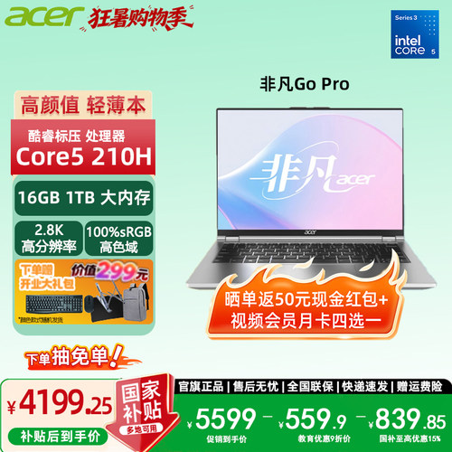 【政府补贴】宏碁（acer）非凡Go Pro14英寸2.5/2.8K轻薄本 办公本商务便携设计笔记本电脑大学生