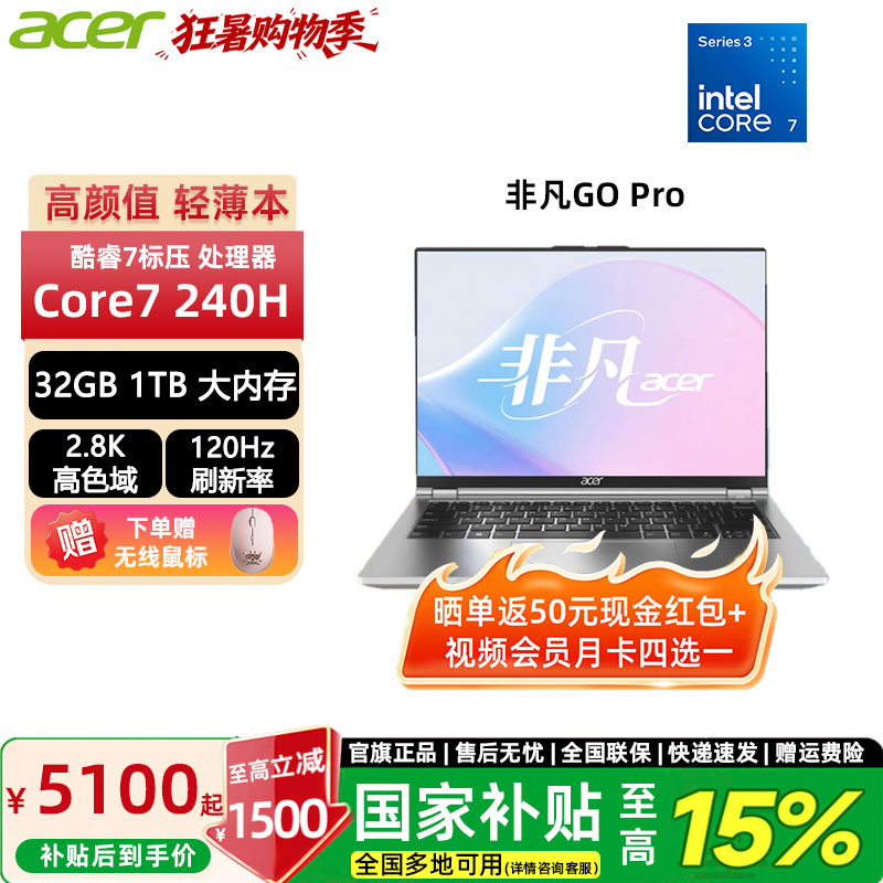 【政府补贴】宏碁（acer）非凡Go Pro14英寸2.5/2.8K轻薄本 办公本商务便携设计笔记本电脑大学生