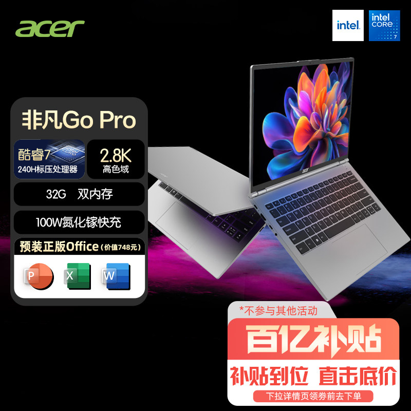 百补宏碁（acer）非凡Go Pro14英寸2.5/2.8K轻薄本 办公本商务便携设计笔记本电脑大学生
