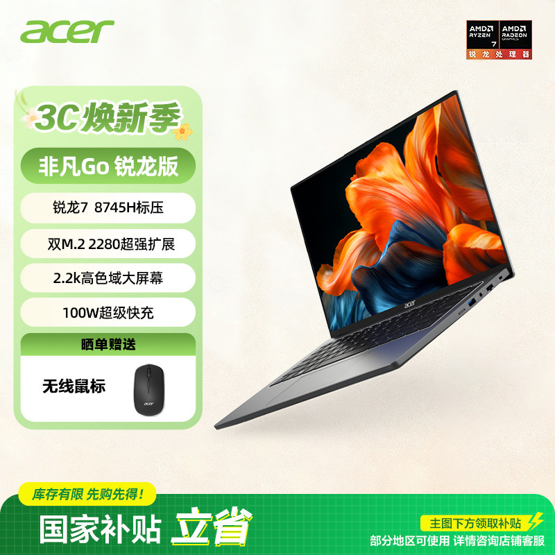 【政府补贴15%】Acer宏碁2025非凡Go锐龙版16英寸2.