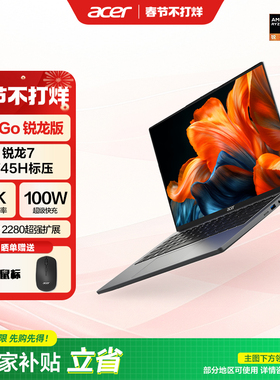 （政府补贴）Acer宏碁2025非凡Go锐龙版16英寸2.5K轻薄本办公大学生设计商务办公笔记本电脑