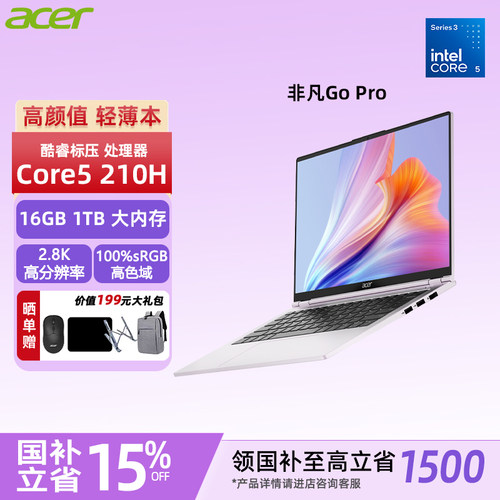 [百补+国补] acer宏碁非凡Go Pro14英寸2.8K轻薄本 办公本商务便携设计笔记本电脑大学生 C5 210H