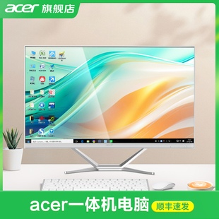 机 宏碁acer旗舰店一体机电脑家用办公学习游戏13代酷睿i5i7高配27英寸高清大屏高端商务台式 政府补贴20%