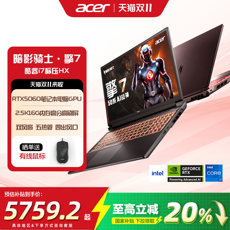 （政府补贴20%）Acer宏碁暗影骑士擎7 2025酷睿i7 5060/5070满血大学生50系游戏本设计师商务电竞笔记本电脑