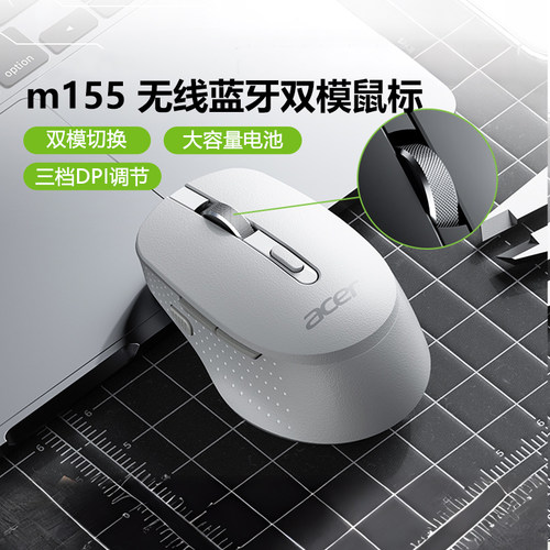 宏碁(acer)无线蓝牙双模充电鼠标