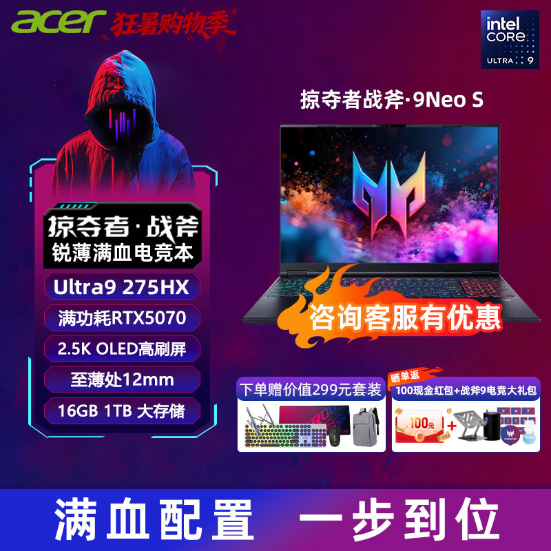 acer/宏碁掠夺者战斧9NeoS游戏本图片