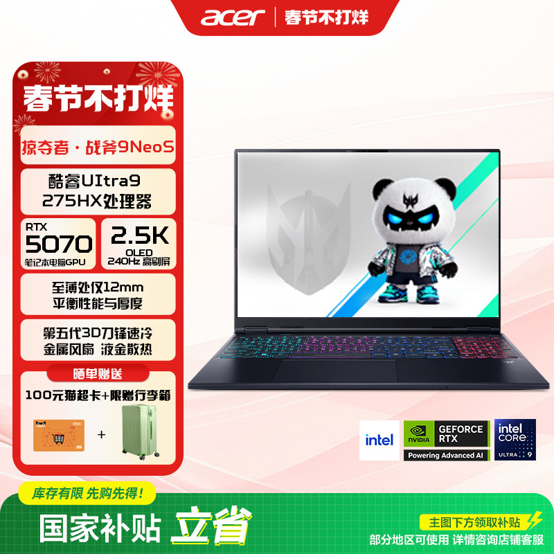 宏碁（acer）掠夺者战斧9Neo S 2025酷睿U9-275