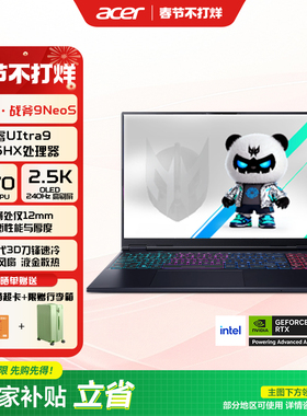 宏碁（acer）掠夺者战斧9Neo S 2025酷睿U9-275HX16英寸电竞游戏本大学生笔记本电脑RTX5070 2.5K OLED 240Hz
