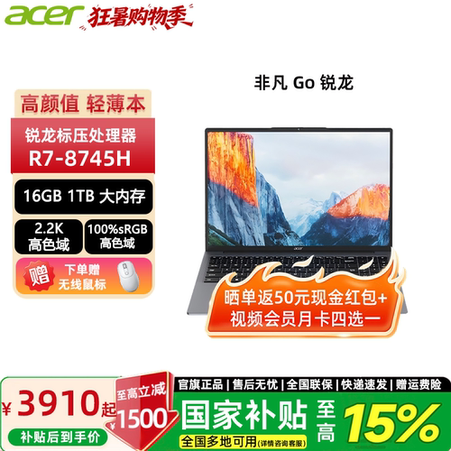 【政府补贴15%】Acer宏碁2025非凡Go锐龙版14/16英寸2.2K轻薄本办公大学生设计商务办公笔记本电脑