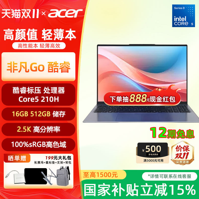 （政府补贴）Acer/宏碁非凡Go14/16 2025款Pro轻
