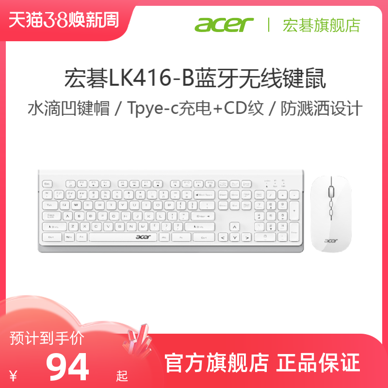 宏碁(acer)升级三模无线键盘鼠标
