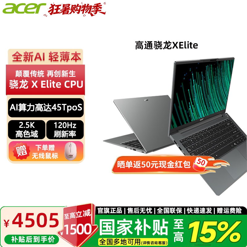 【政府补贴15%】Acer/宏碁非凡Go pro AIPC智慧轻薄本高通骁龙XElite 14英寸大学生笔记本电脑商务办公