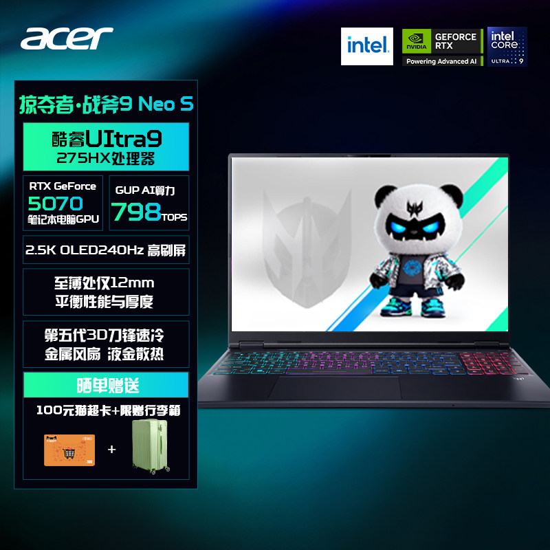 【政府补贴】百补标acer/宏碁掠夺者战斧9Neo S酷睿U9-