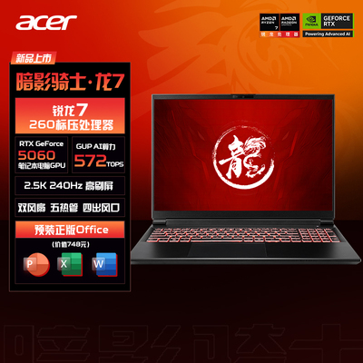 百补宏碁（acer）暗影骑士·龙7 16英寸游戏本笔记本电脑新锐龙电竞游戏办公学生AI设计吃鸡三角洲