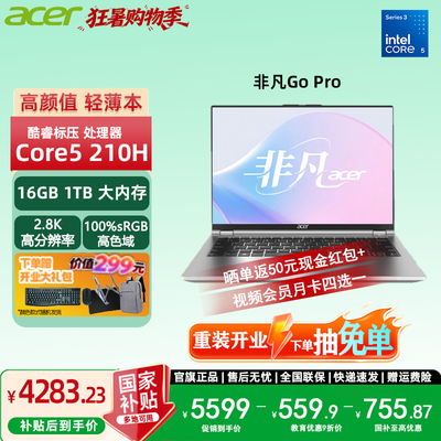 【政府补贴】宏碁（acer）非凡Go Pro14英寸2.5/2.8K轻薄本 办公本商务便携设计笔记本电脑大学生