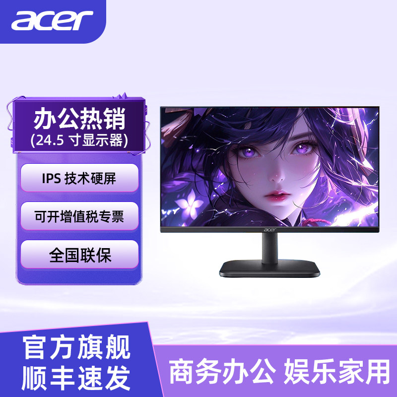 Acer/宏碁 24.5英寸100Hz液晶显示器办公商用台式显示器