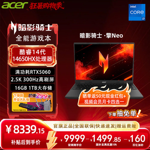 【百补】 Acer宏碁暗影骑士·擎Neo 酷睿i7 50系14代i7 5060大学生游戏本商务设计AI笔记本电脑三角洲