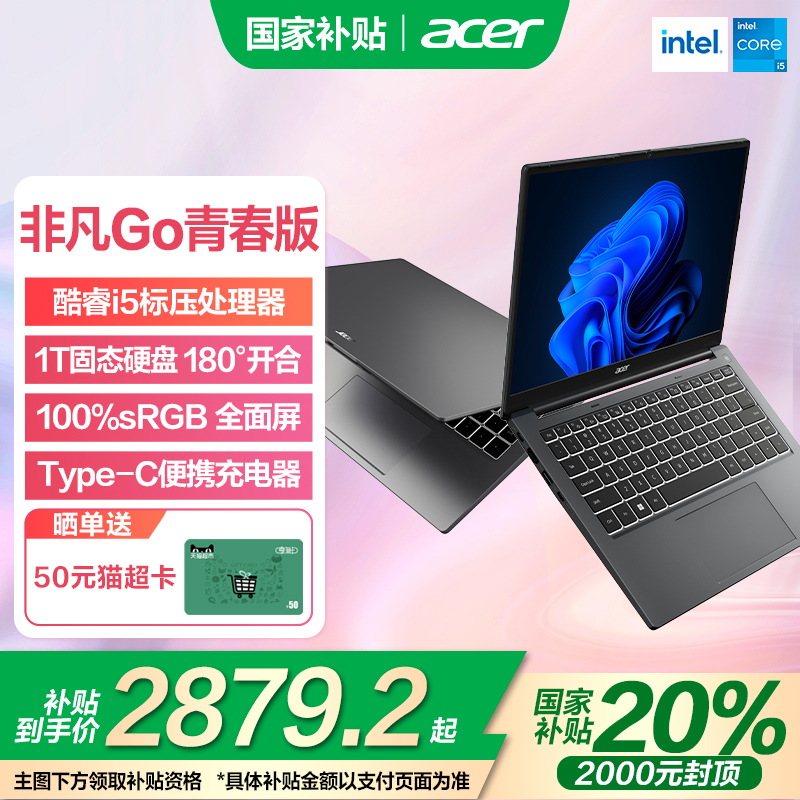 （政府补贴20%）Acer/宏碁非凡Go14青春版酷睿非凡网课学
