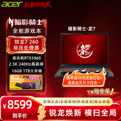 Acer/宏碁暗影骑士·龙7龙虾机16英寸游戏本笔记本电脑锐龙电竞办公学生AI设计吃鸡三角洲
