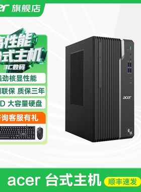 Acer/宏碁电脑台式机商祺N4270全新12代酷睿i5i7家用商务办公游戏设计电竞高配RTX5060独显8G设计整机全套