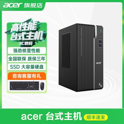 Acer/宏碁电脑台式机商祺N4270全新14代酷睿i5i7家用商务办公游戏设计电竞高配RTX5060独显8G设计整机全套
