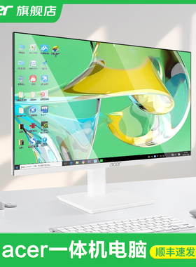 【热销新品】acer旗舰店新款一体机台式电脑高配整机27英寸大屏24寸家用办公游戏12代酷睿i5i7一体式壁挂全套