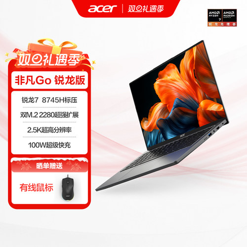 （政府补贴）Acer宏碁2025非凡Go锐龙版16英寸2.5K轻薄本办公大学生设计商务办公笔记本电脑