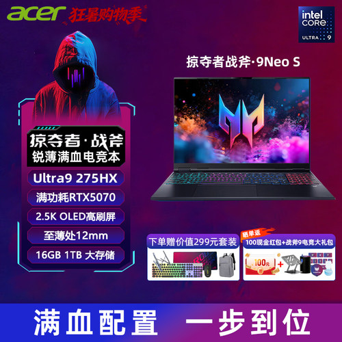 acer/宏碁掠夺者战斧9NeoS游戏本