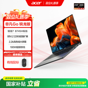 政府补贴10% 8745H acer宏碁非凡Go锐龙版 办公笔记本电脑高性能标压R7 1TB 14英寸2.2K轻薄本