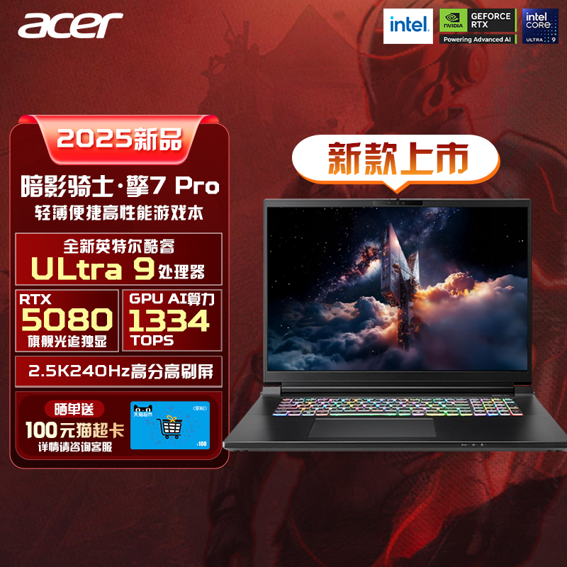 (政府补贴20%)Acer/宏碁酷睿Ultra2025新50系暗影骑士·擎7Pro 18英寸游戏本学生笔记本电脑9 RTX5080