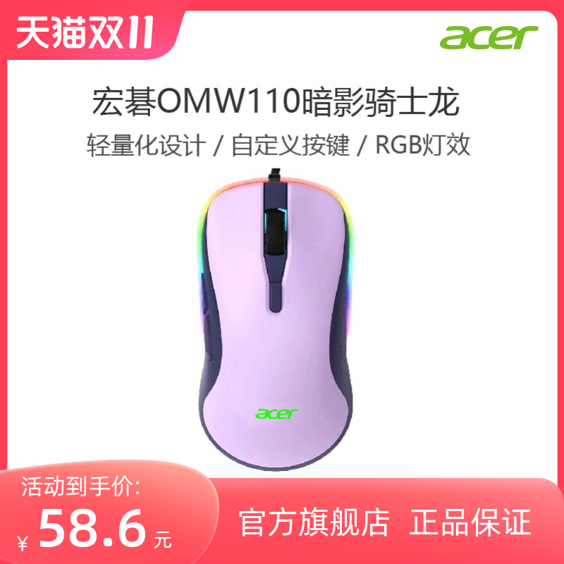 宏碁(acer)暗影骑士龙 有线游戏鼠标LOL吃鸡CF流光RGB电竞DPI调节怎么看?