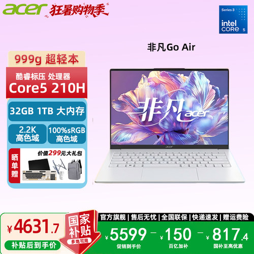 【百补】acer宏碁 非凡Go air 1kg镁铝C7轻薄便携学生网课商务设计笔记本电脑1TB大内存超高续航