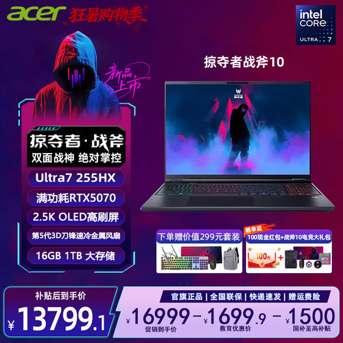 acer宏碁 掠夺者战斧10Neo高端电竞游戏本 2026新款电脑笔记本大学生 U7-255HX  RTX5070 2.5K 240Hz