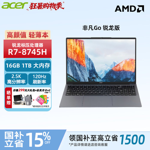 Acer宏碁非凡Go锐龙版2.5K轻薄本